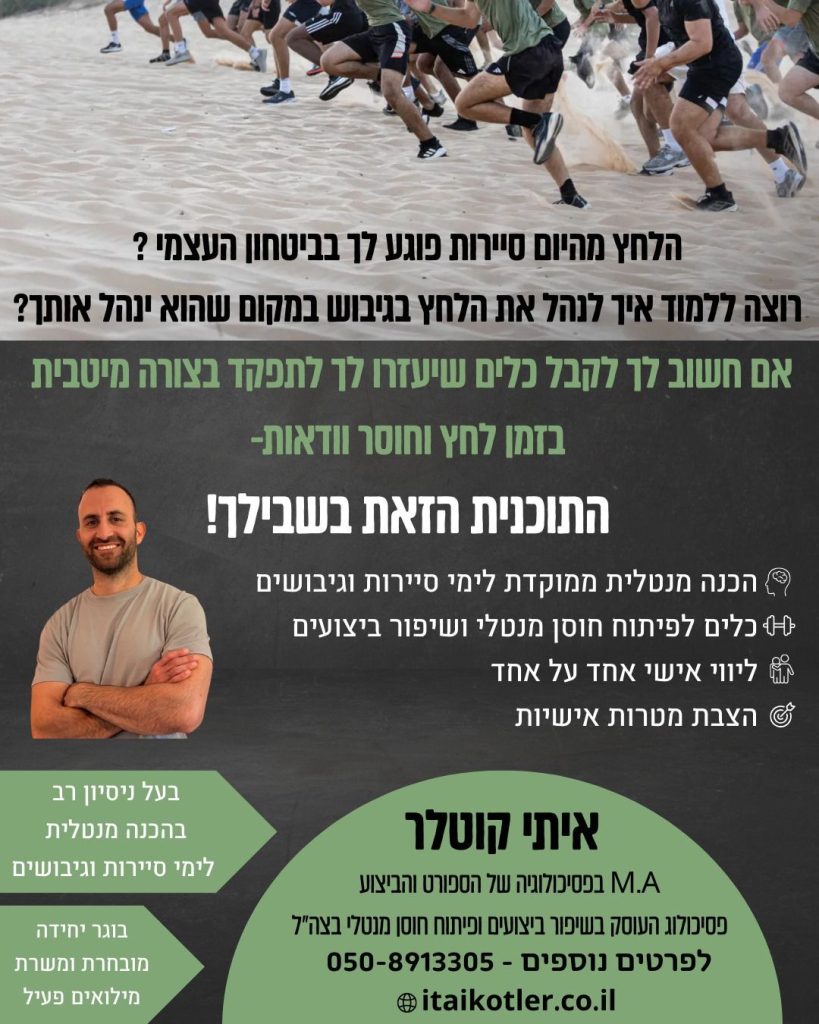 הכנה לצהל - איתי קוטלר